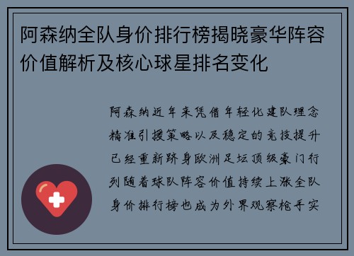 阿森纳全队身价排行榜揭晓豪华阵容价值解析及核心球星排名变化